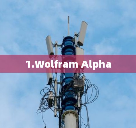 1.Wolfram Alpha