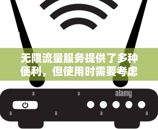 无限流量服务提供了多种便利,但使用时需要考虑费用、限制、隐私和使用方式等。以下是对无限流量服务的详细分析和建议 无限流量服务提供了多种便利,但使用时需要考虑费用、限制、隐私和使用方式等。以下是对无限流量服务的详细分析和建议