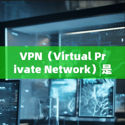 VPN(Virtual Private Network)是通过网络连接多个计算机,实现安全、加密的视频或文件传输。国外的VPN网站提供了多种选择,以下是几个推荐的国外VPN网站 VPN(Virtual Private Network)是通过网络连接多个计算机,实现安全、加密的视频或文件传输。国外的VPN网站提供了多种选择,以下是几个推荐的国外VPN网站