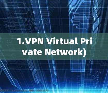 1.VPN Virtual Private Network)