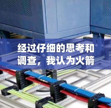 经过仔细的思考和调查，我认为火箭vpn可能是一个专有名词，可能与游戏或加密货币有关。根据搜索结果，火箭vpn可能与某种加密 VPN 应用或游戏有关。为了提供更详细的解答，我将分步骤解释