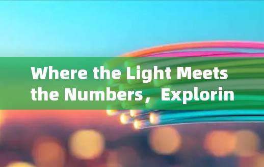 Where the Light Meets the Numbers,Exploring the Intersection of Communication and Numbers Where the Light Meets the Numbers,Exploring the Intersection of Communication and Numbers
