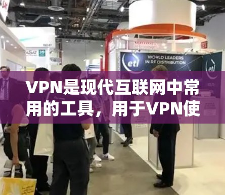 VPN是现代互联网中常用的工具,用于VPN使用评测可以帮助你了解免费VPN有哪些选项,它们的特点以及适合哪些用户。以下是几个常见的免费VPN平台及其特点